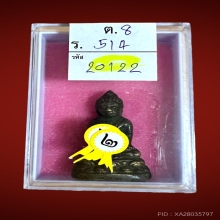 พระกริ่งนายควง อภัยวงค์ สร้างเมื่อปี 2488 อุดสะโพกหายาก
