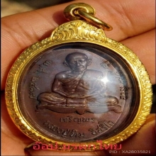 เหรียญเจริญพรล่าง หลวงปู่ทิม