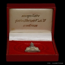 พระกริ่งหลวงพ่อโสธร ปี2538