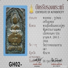 เหรียญหล่อ หลวงปู่ศุข วัดปากคลองมะขามเฒ่า