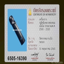 ปลัดไม้งิ้วดำหลวงพ่อหอม