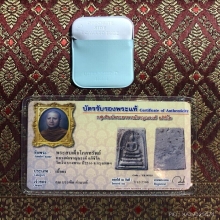 สมเด็จโภคทรัพย์ หลวงพ่อชาญณรงค์