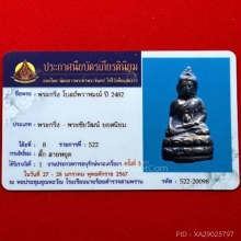 พระกริ่ง โบสถ์พราหมณ์ ปี2482 สวยเดิมๆ