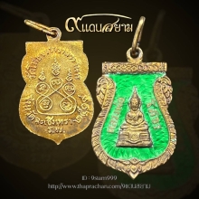 เหรียญเสมาหลวงพ่อโสธร เนื้อเงินกะไหล่ทองลงยาเขียว ปี09