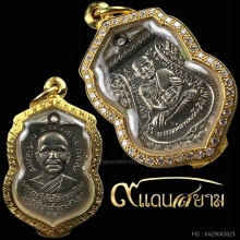 เหรียญเลื่อน สมณศักดิ์ หลวงปู่ทวดปี08 เนื้ออัลปก้า บล็อคนิยม