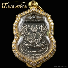 เหรียญเลื่อน สมณศักดิ์ หลวงปู่ทวดปี08 เนื้ออัลปก้า บล็อคนิยม