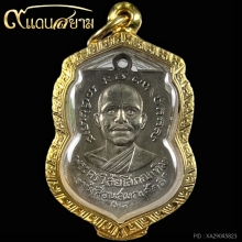 เหรียญเลื่อน สมณศักดิ์ หลวงปู่ทวดปี08 เนื้ออัลปก้า บล็อคนิยม