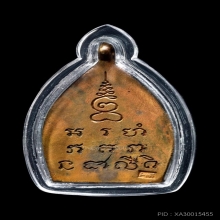 เหรียญเจ้าสัวหลวงปู่บุญรุ่น2 เนื้อทองแดง ปี2535