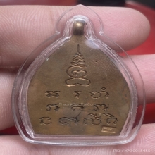 เหรียญเจ้าสัวหลวงปู่บุญรุ่น2 เนื้อทองแดง ปี2535