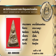 พระนางพญา พิมพ์ไม่มีหู เนื้อดิน กรุโรงทอ (วัดโพธิ์) พิษณุโลก