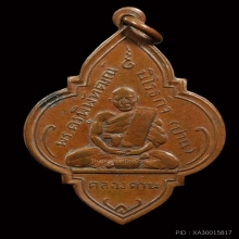 เหรียญดอกจิกหลวงปู่ปานวัดมงคลโคธาวาสปี 2492 รุ่นแรก