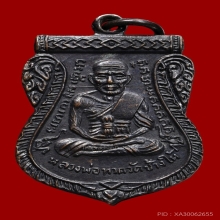 เหรียญ ลพ.ทวดเลื่อนสมณศักดิ์ปี 08เนื้อทองแดงรมดำ 