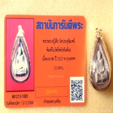 พระพิมพ์ใบโพธิ์หลังยันต์นะ หลวงปู่โต๊ะ วัดประดู่ฉิมพลี สวย