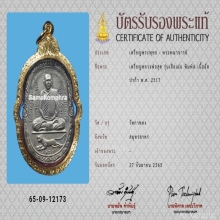 เหรียญ​เสือเผ่น​ หลวงพ่อ​สุด​​ บล็อก​ A​ ปี​ 17​ + บัตร​​ฯ​
