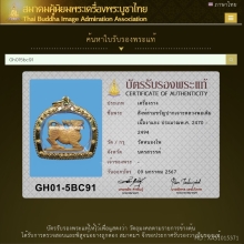 สิงห์สามขวัญปากเจาะ หลวงพ่อเดิม ( ศิลป์นิยม )