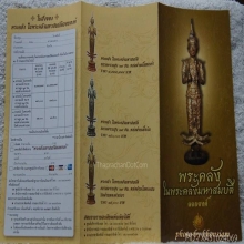 เทวรูปพระคลังมหาสมบัติ กรมธนารักษ์ 2