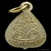 เหรียญใบโพธิ์หลวงพ่อโสธร พระราชเขมากร พ.ศ. 2503
