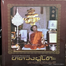 ล็อคเก็ตหลวงปู่โต๊ะ  รุ่นลายเซ็น  รูปไข่  ปี2521