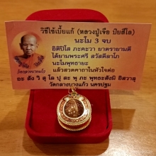 เบี้ยแก้ทองคำ หลวงปู่เจือ วัดกลางบางแก้ว