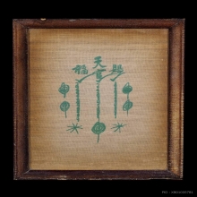 ผ้ายันต์ฟ้าประทานพรกาเล็ก พิมพ์หางยาว เซียนแปะโรงสี