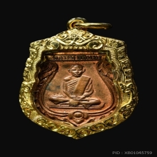 เหรียญเสมาเล็ก รุ่นแรก หลวงพ่ออินทร์ วัดสระสี่มุม 2493