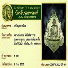 เหรียญรุ่น3หลังหนุมาน หลวงพ่อกวย วัดโฆสิตาราม 