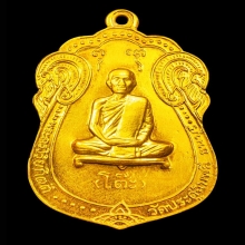 เหรียญเสมา17 เนื้อทองคำ หลวงปู่โต๊ะ