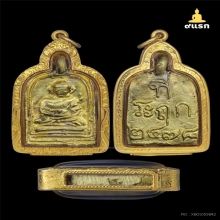 จอบรุ่น2 หลวงพ่อไปล่ วัดกำแพง นิยมหางกระรอก (สวยมาก)