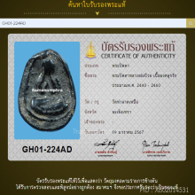 พระปิดตาหลวงพ่อบ๊วย วัดท่าลาดเหนือ เนื้อผงคลุกรักจัดมันส์