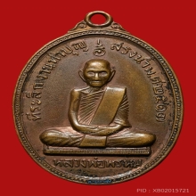 เหรียญสรงน้ำ หลวงพ่อพรหม วัดช่องแค