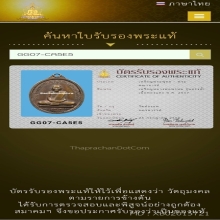เหรียญสรงน้ำ หลวงพ่อพรหม วัดช่องแค