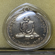 100 ปี หลวงปู่มั่น ปี 2514 เนื้ออัลปาก้า แชมป์สามพราน