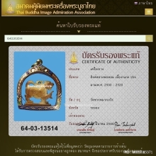สิงห์ตะปบเหยื่อ พลวงพ่อหอม วัดชากหมาก ยุคต้น