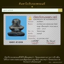 133/พระปิดตาหลวงพ่อทองสุข วัดสะพานสูง จังหวัดนนทบุรี