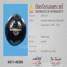 ลูกอม หลวงพ่อทองสุข วัดสะพานสูง เนื้อผงจุ่มรัก ปี2495-2515