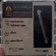 ตะกรุดโทนหลวงพ่อจง เนื้ออะลูมิเนียม วัดหน้าต่างนอก จ.อยุธยา