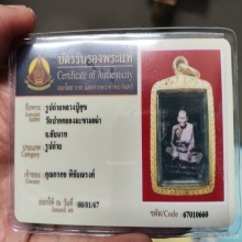 รูปถ่ายหลวงปู่ศุข วัดปากคลองมะขามเฒ่า จ.ชัยนาท