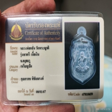 หลวงพ่อกลั่น วัดพระญาติ รุ่นชาตรี เนื้อเงิน จ.อยุธยา