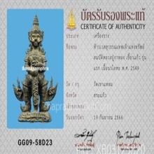 ท้าวเวสสุวรรณ หลวงปู่กาหลง เนื้อนวโลหะ