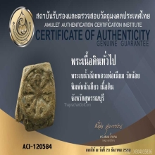 งบน้ำอ้อย หลวงพ่อเนียม วัดน้อย