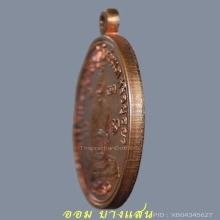 เหรียญเศรษฐี หลวงปู่ดู่ วัดสะแก เนื้อทองแดง ปีพศ 2531