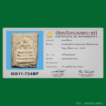 มีบัตร สมเด็จวัดบางขุนพรหม ปี 09  พิมพ์อกครุฑใหญ่ นิยม