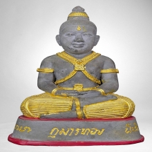 กุมารทองสมบัติ หลวงพ่อพูล วัดไผ่ล้อม นครปฐม รุ่นแรก(ก้นเงิน)