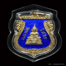 เหรียญเสมา หลวงพ่อโสธร ปี 2509 ลงยาสีน้ำเงิน