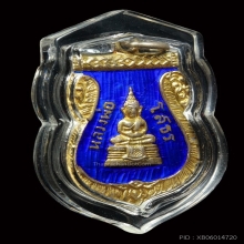 เหรียญเสมา หลวงพ่อโสธร ปี 2509 ลงยาสีน้ำเงิน