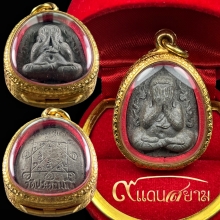พระปิดตากนกข้าง ตระกรุดคู่ เนื้อสีโซนนิยม ปู่โต๊ะ