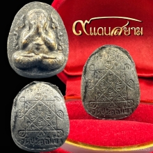 พระปิดตากนกข้าง ปู่โต๊ะ ลายเสือหายาก เนื้อใบลาน 