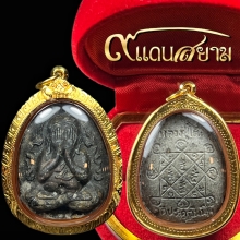 พระปิดตากนกข้าง ตะกรุดคู่ ลายเสือ หลวงปู่โต๊ะ 