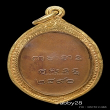 หลวงพ่อโสธรเหรียญรูปไข่ปี 2490