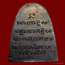 หลวงปู่ทวด​ หลังหนังสือเล็ก​ วจุด​  